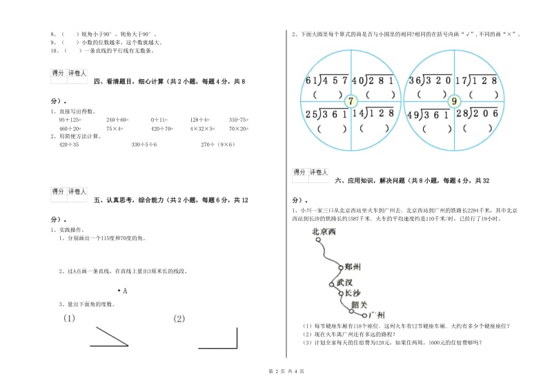 北师大版四年级数学下学期月考试卷A卷 附答案.doc_第2页