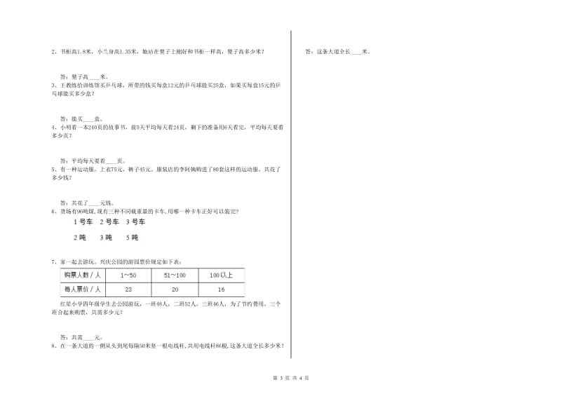 北师大版四年级数学下学期月考试卷A卷 附答案.doc_第3页