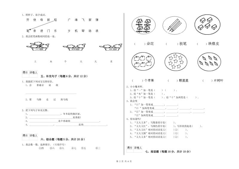 天水市实验小学一年级语文下学期开学检测试卷 附答案.doc_第2页