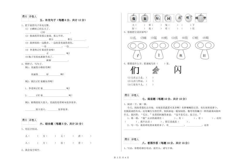 吐鲁番地区实验小学一年级语文上学期每周一练试题 附答案.doc_第2页