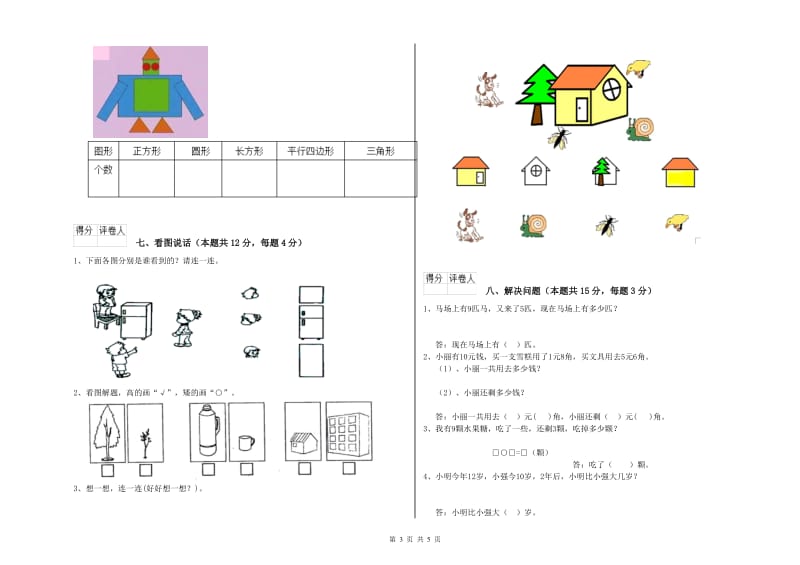 南昌市2020年一年级数学上学期全真模拟考试试题 附答案.doc_第3页