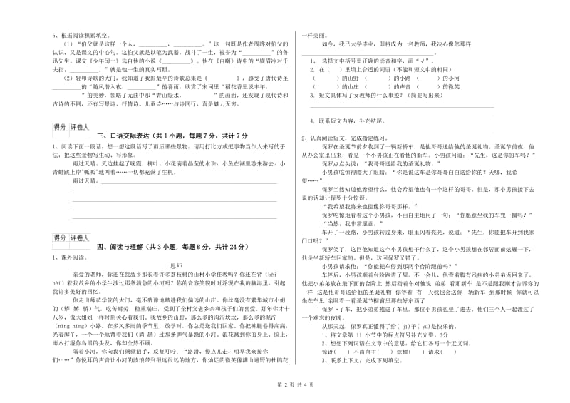 南京市重点小学小升初语文能力检测试题 含答案.doc_第2页