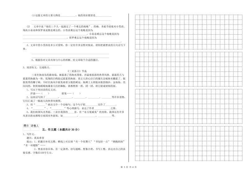 南京市重点小学小升初语文能力检测试题 含答案.doc_第3页