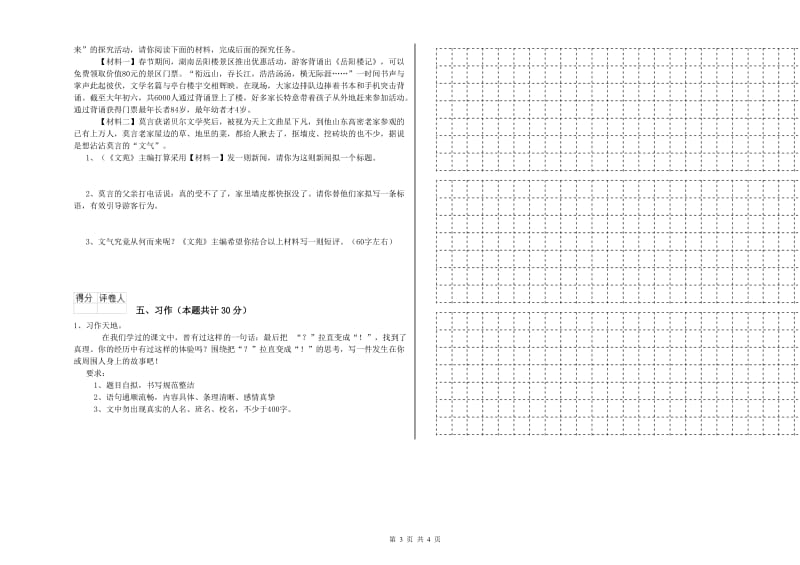 北师大版六年级语文上学期过关检测试题A卷 含答案.doc_第3页