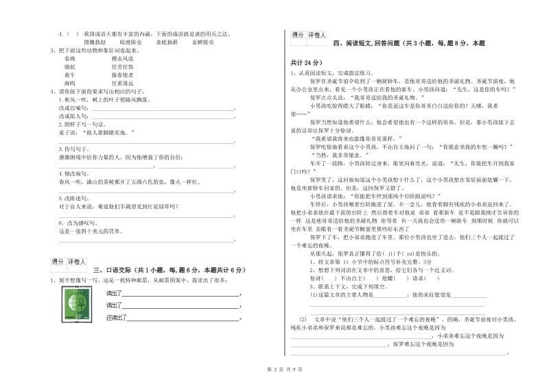 南平市实验小学六年级语文上学期每周一练试题 含答案.doc_第2页