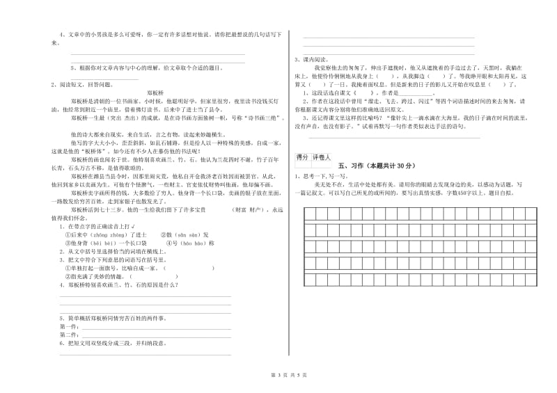 南平市实验小学六年级语文上学期每周一练试题 含答案.doc_第3页