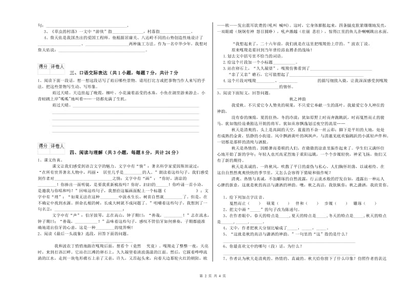 台州市重点小学小升初语文考前练习试卷 含答案.doc_第2页