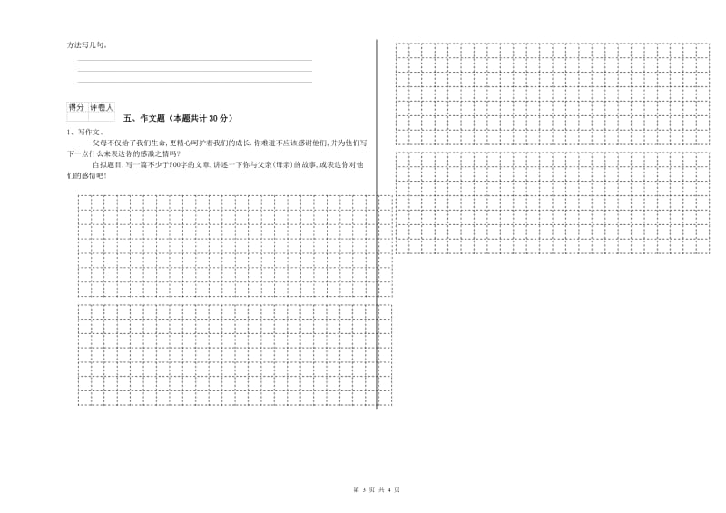 台州市重点小学小升初语文考前练习试卷 含答案.doc_第3页
