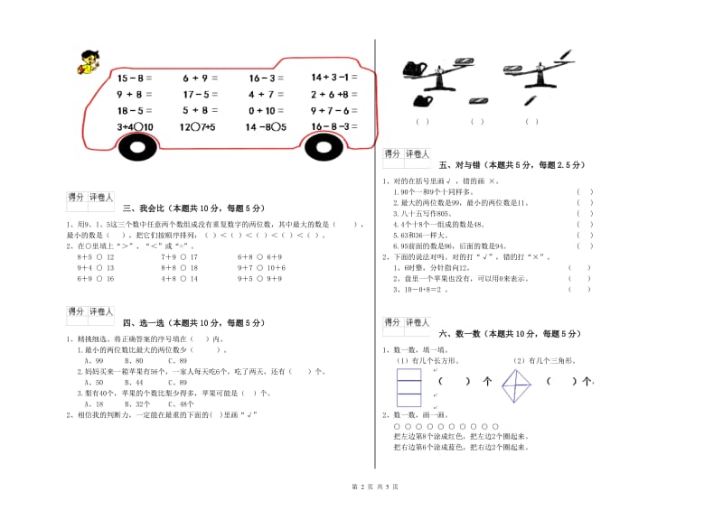 唐山市2020年一年级数学上学期过关检测试卷 附答案.doc_第2页