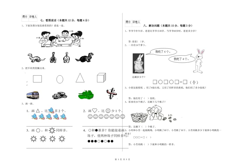 唐山市2020年一年级数学上学期过关检测试卷 附答案.doc_第3页