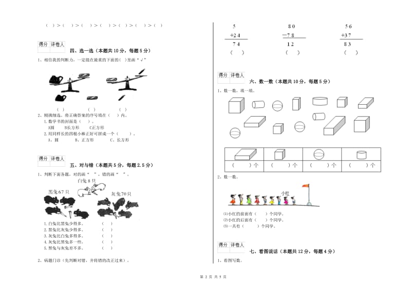 外研版2020年一年级数学【下册】全真模拟考试试题 附解析.doc_第2页