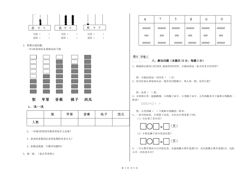 外研版2020年一年级数学【下册】全真模拟考试试题 附解析.doc_第3页