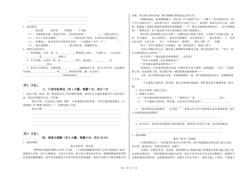 内蒙古小升初语文每周一练试卷D卷 含答案.doc_第2页