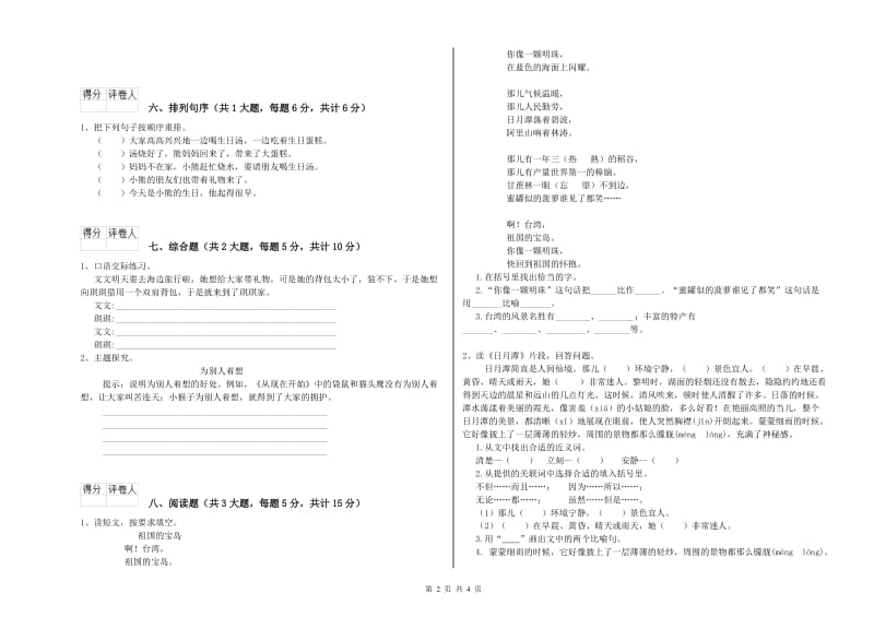 内蒙古2019年二年级语文【上册】提升训练试卷 附答案.doc_第2页