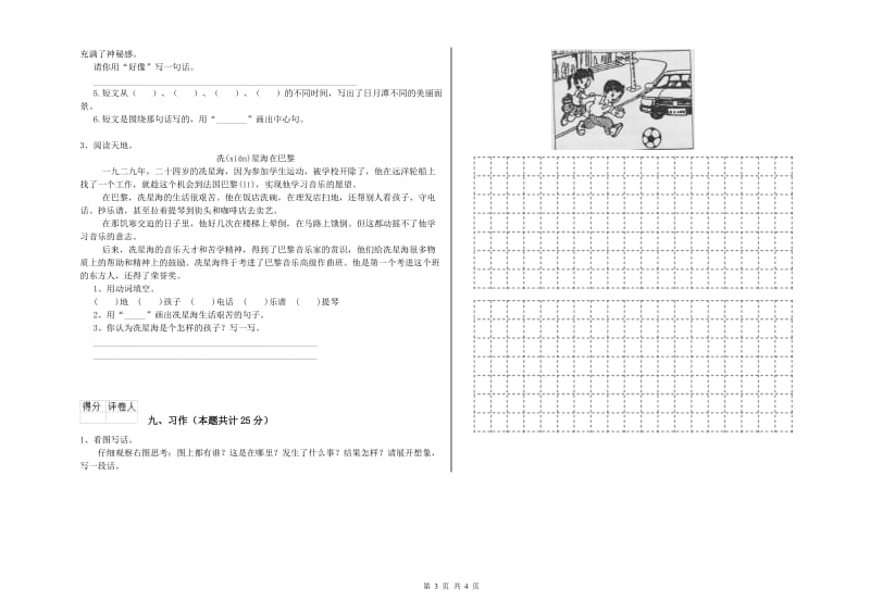 内蒙古2019年二年级语文【上册】提升训练试卷 附答案.doc_第3页