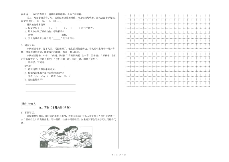 北师大版二年级语文下学期期末考试试题 附解析.doc_第3页