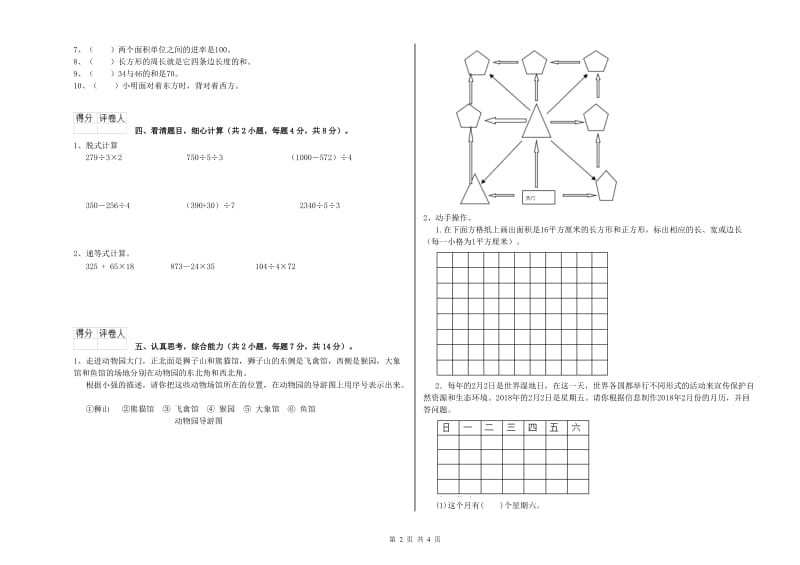 吉林省实验小学三年级数学下学期全真模拟考试试题 附解析.doc_第2页