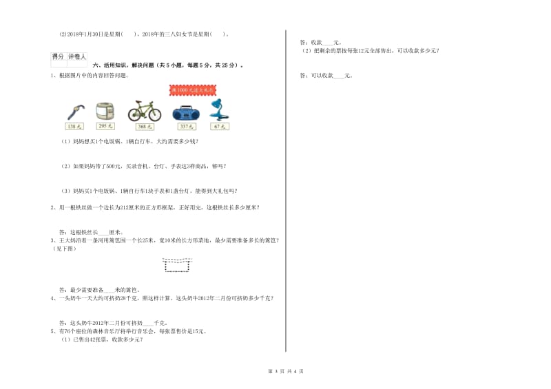 吉林省实验小学三年级数学下学期全真模拟考试试题 附解析.doc_第3页