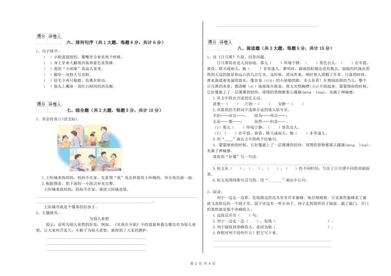 四川省2019年二年级语文【上册】每周一练试题 附答案.doc_第2页