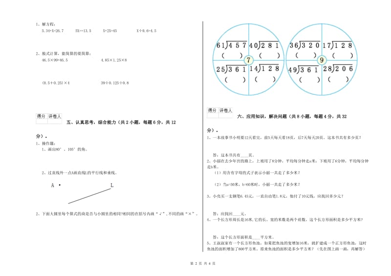 外研版四年级数学上学期期中考试试题D卷 含答案.doc_第2页