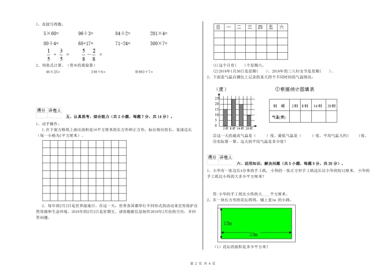 北师大版三年级数学上学期过关检测试卷A卷 含答案.doc_第2页