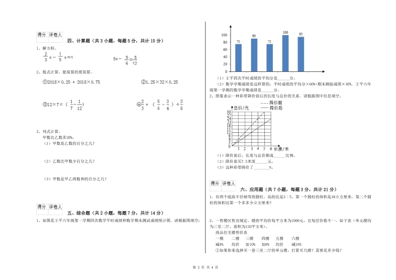 北师大版六年级数学上学期期中考试试题A卷 附答案.doc_第2页