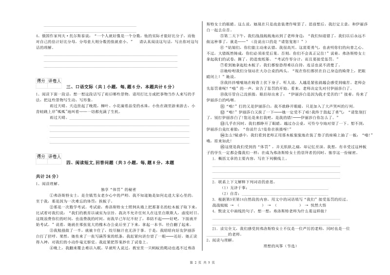 南昌市实验小学六年级语文上学期综合练习试题 含答案.doc_第2页