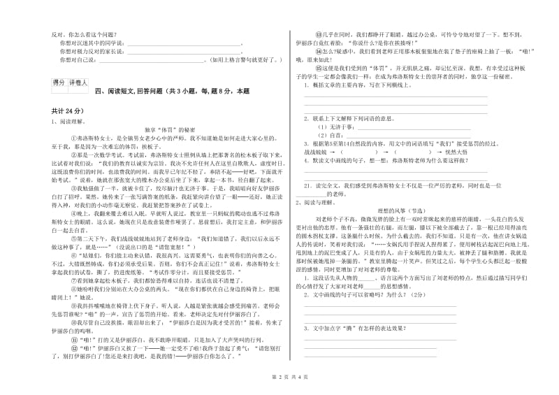 大理白族自治州实验小学六年级语文【上册】能力提升试题 含答案.doc_第2页