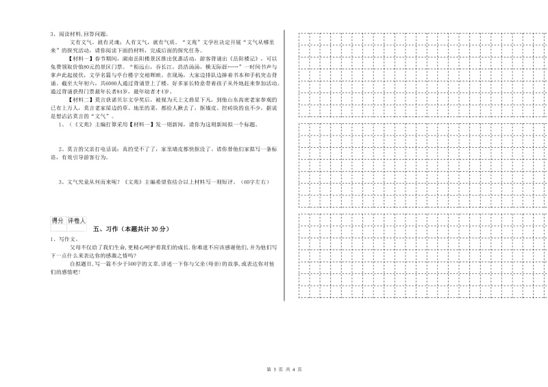 大理白族自治州实验小学六年级语文【上册】能力提升试题 含答案.doc_第3页