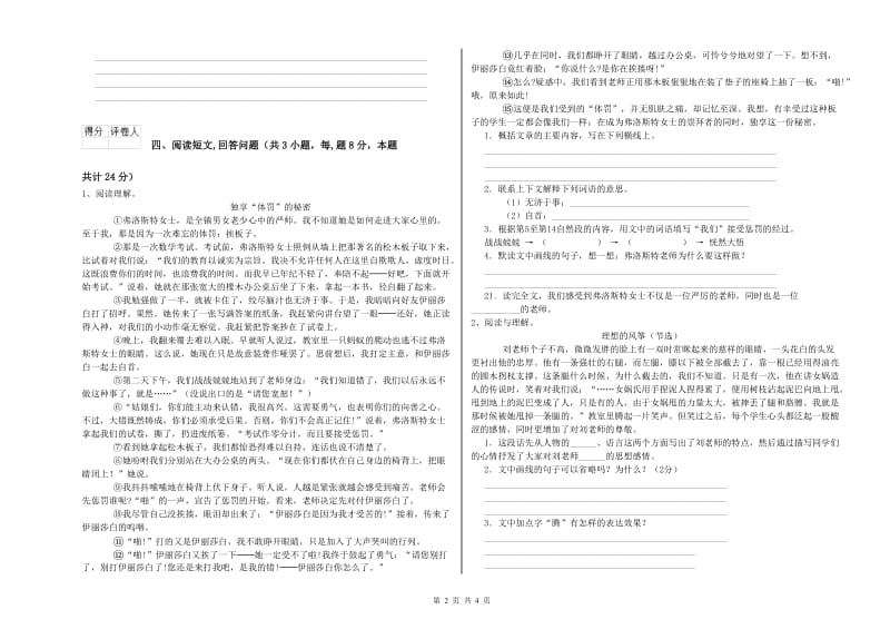 十堰市实验小学六年级语文【上册】考前练习试题 含答案.doc_第2页