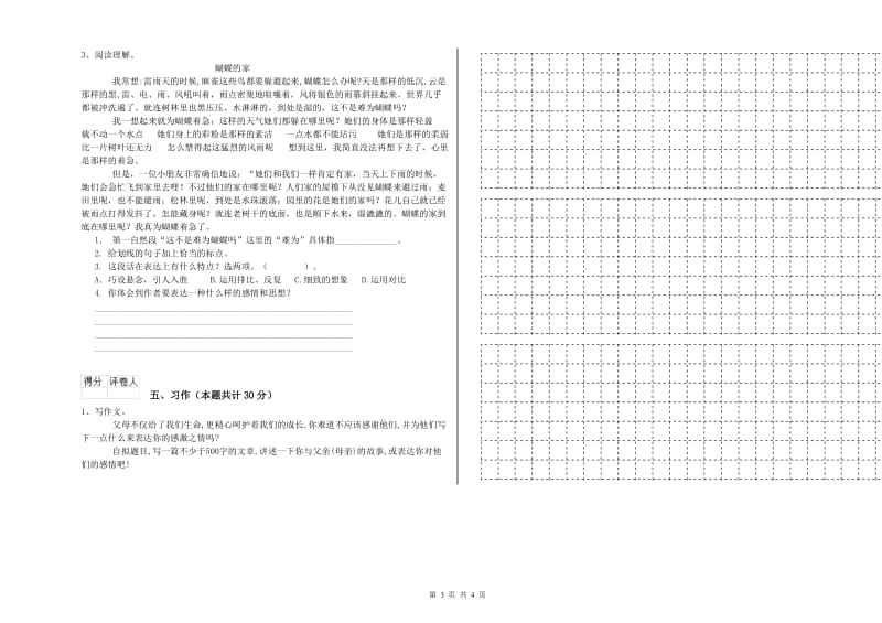 十堰市实验小学六年级语文【上册】考前练习试题 含答案.doc_第3页