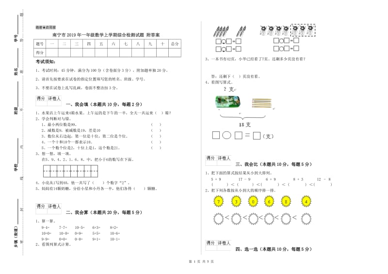 南宁市2019年一年级数学上学期综合检测试题 附答案.doc_第1页