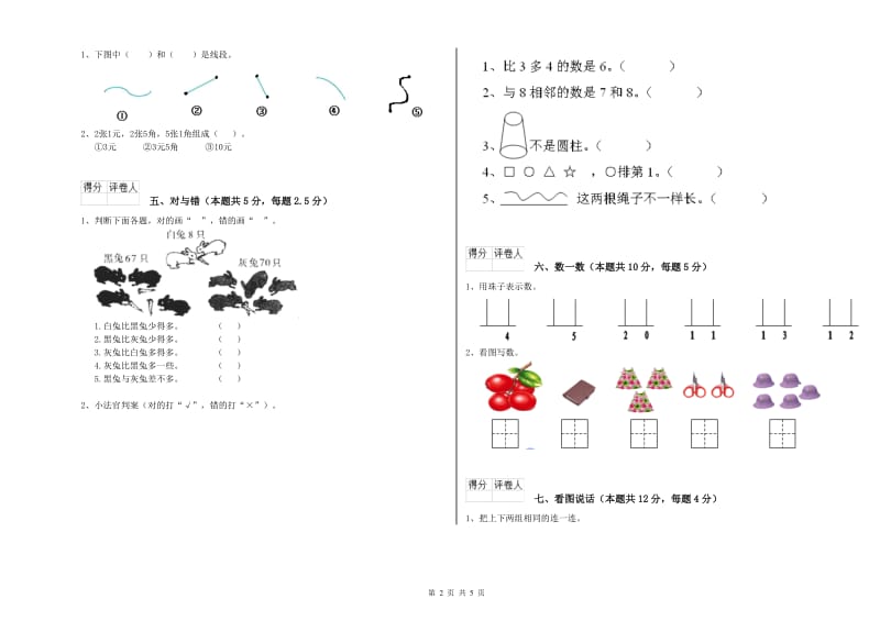 南宁市2019年一年级数学上学期综合检测试题 附答案.doc_第2页