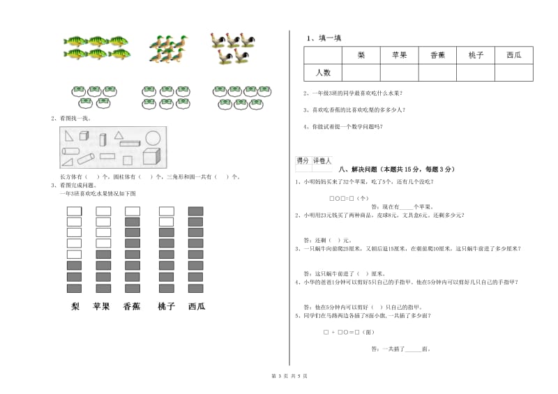 南宁市2019年一年级数学上学期综合检测试题 附答案.doc_第3页