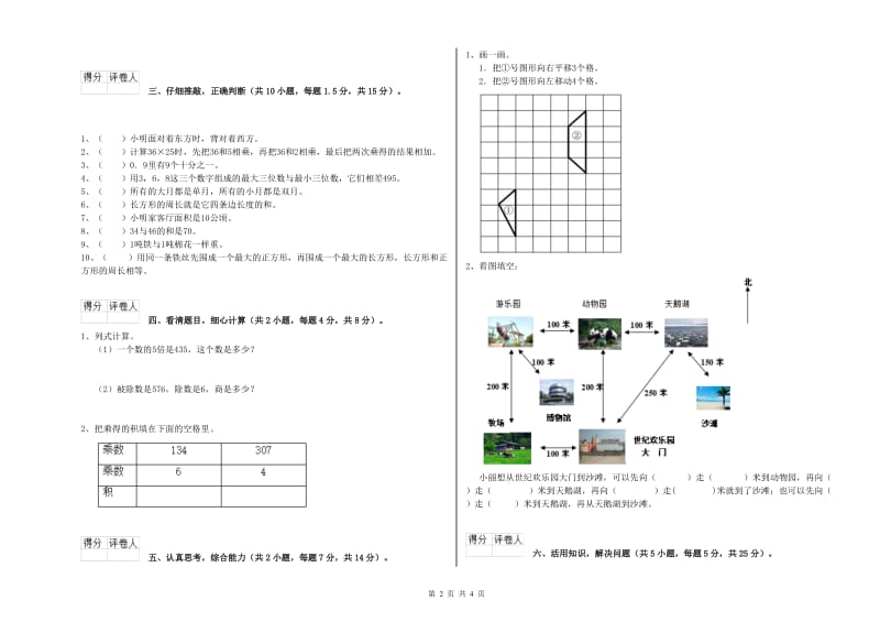 外研版2020年三年级数学上学期期中考试试题 附解析.doc_第2页