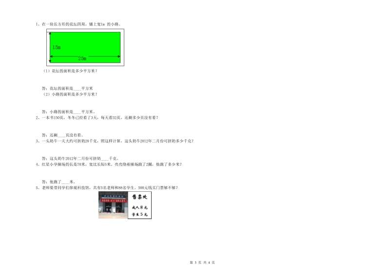 外研版2020年三年级数学上学期期中考试试题 附解析.doc_第3页