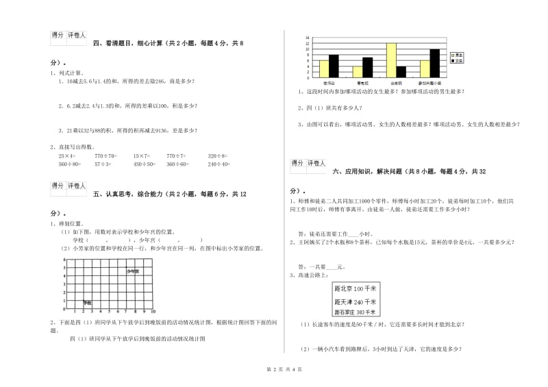 吉林省2019年四年级数学下学期月考试卷 含答案.doc_第2页