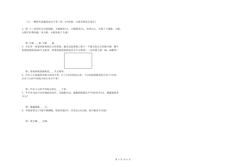 吉林省2019年四年级数学下学期月考试卷 含答案.doc_第3页