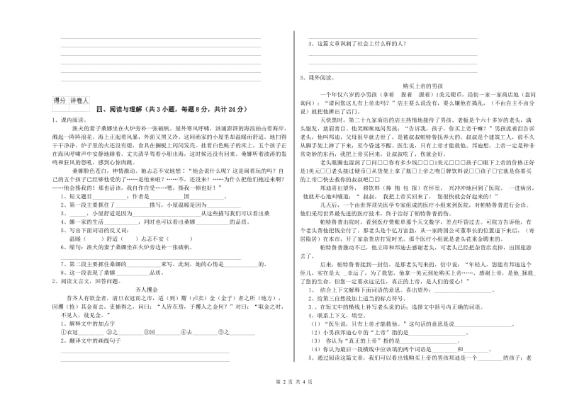 内蒙古重点小学小升初语文能力测试试题 附答案.doc_第2页