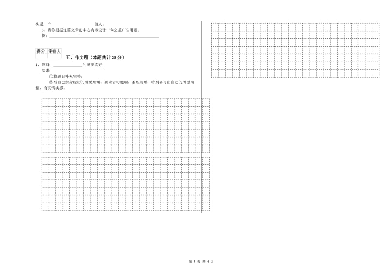 内蒙古重点小学小升初语文能力测试试题 附答案.doc_第3页