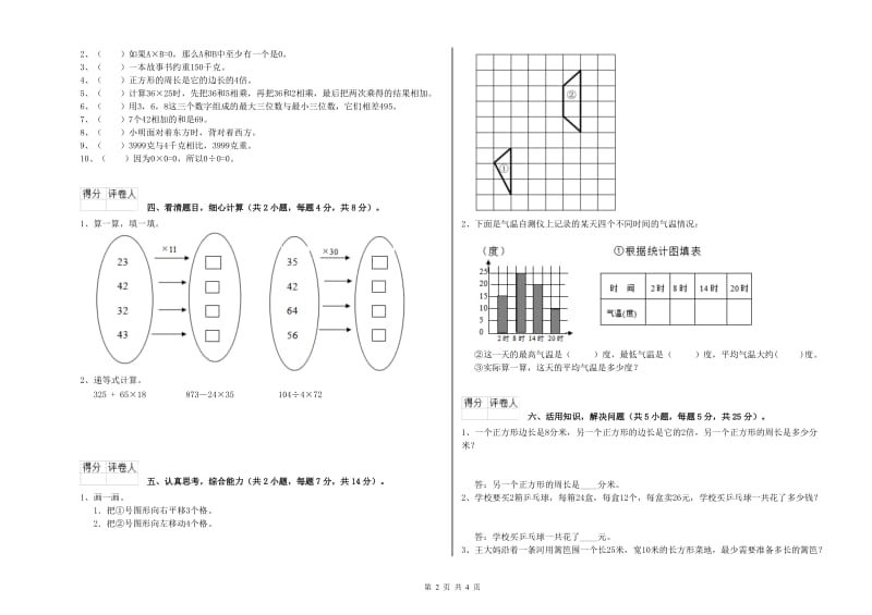 外研版三年级数学【上册】全真模拟考试试卷A卷 含答案.doc_第2页