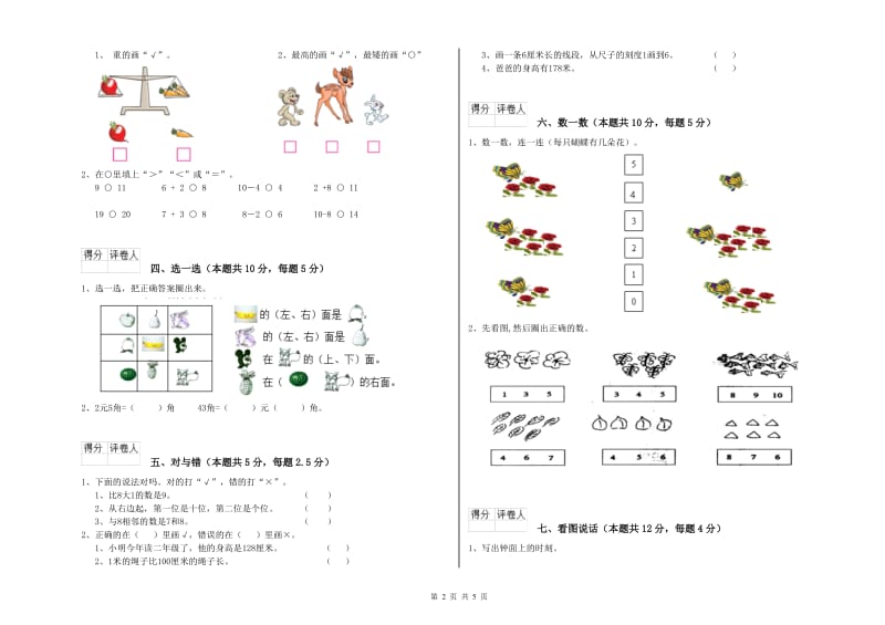 和田地区2019年一年级数学下学期期末考试试题 附答案.doc_第2页