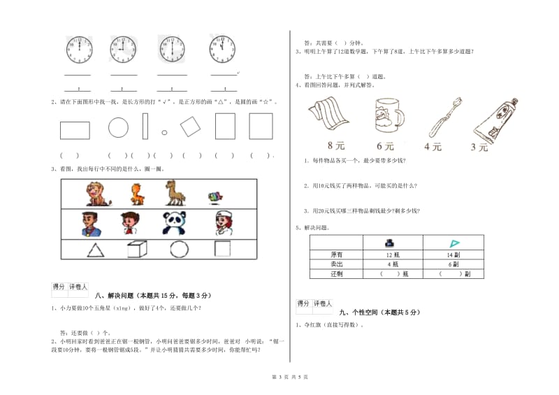 和田地区2019年一年级数学下学期期末考试试题 附答案.doc_第3页