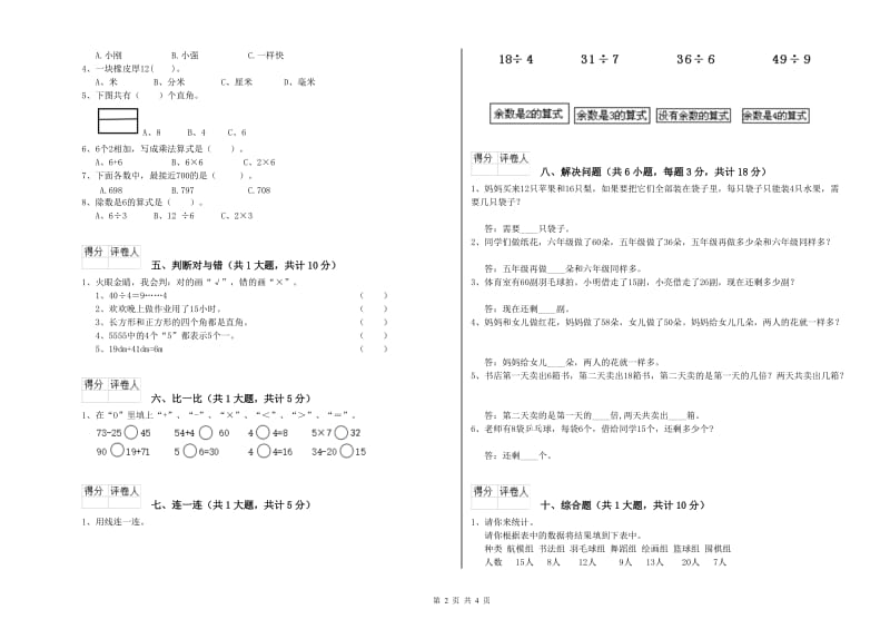 北师大版二年级数学上学期能力检测试卷D卷 含答案.doc_第2页