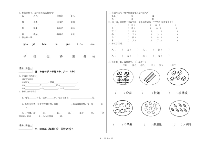 台州市实验小学一年级语文下学期每周一练试卷 附答案.doc_第2页