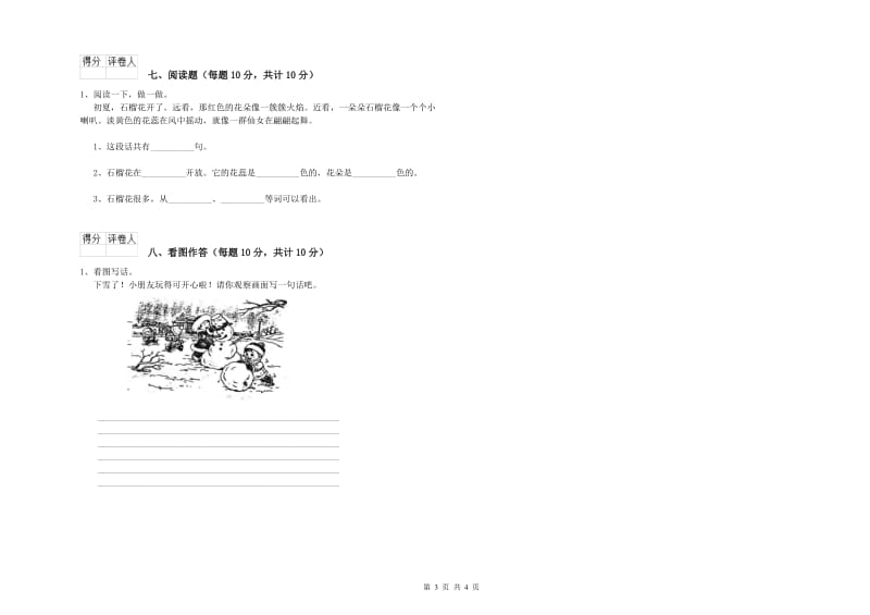 台州市实验小学一年级语文下学期每周一练试卷 附答案.doc_第3页