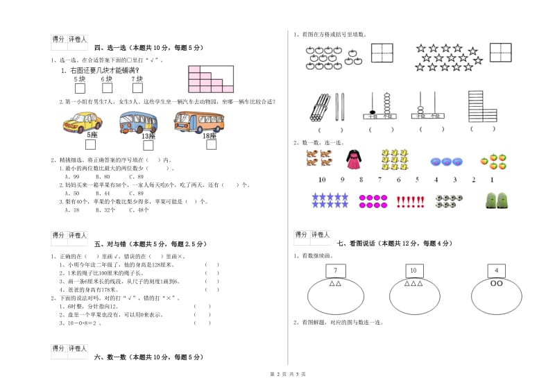 大同市2019年一年级数学下学期每周一练试卷 附答案.doc_第2页