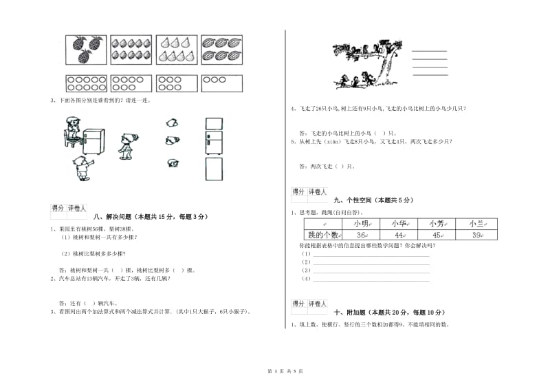 大同市2019年一年级数学下学期每周一练试卷 附答案.doc_第3页