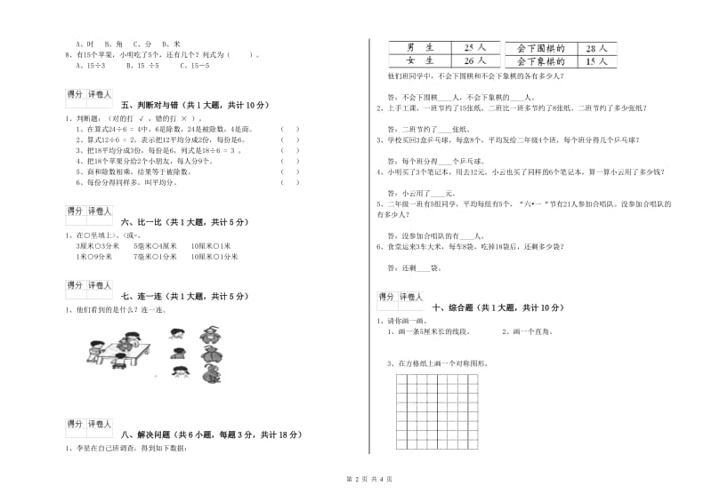 哈尔滨市二年级数学上学期月考试题 附答案.doc_第2页