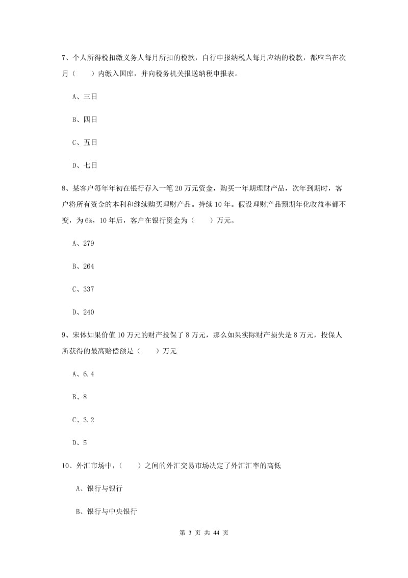 初级银行从业资格《个人理财》过关练习试题A卷 附解析.doc_第3页